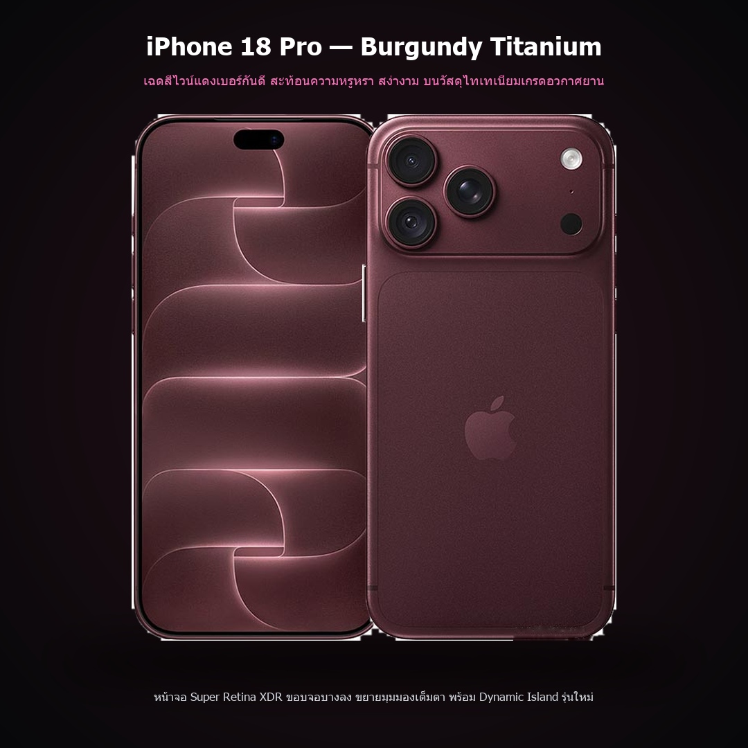 iPhone 18 Pro Burgundy Titanium