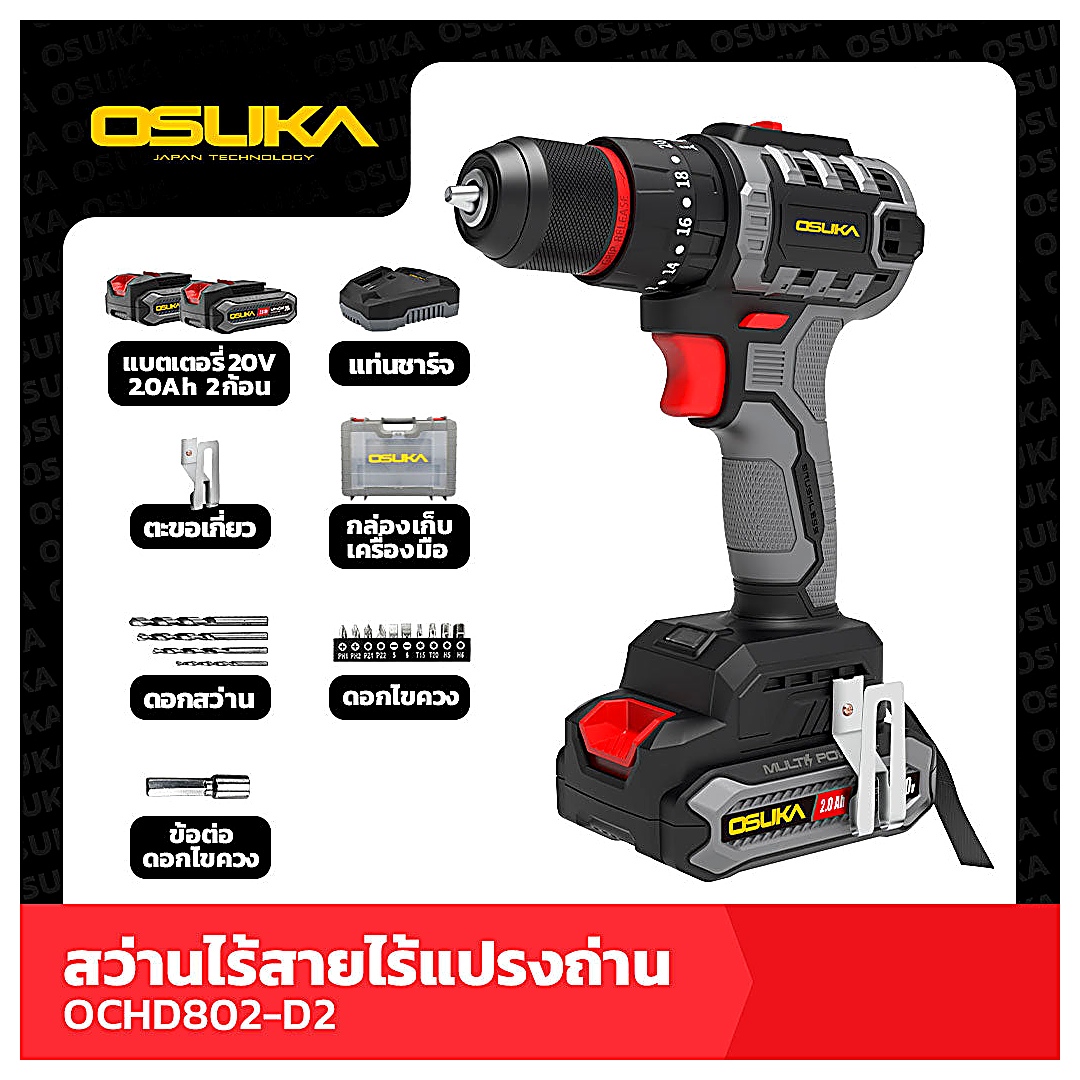 OSUKA OCHD802-D2 สว่านกระแทกไร้สาย มอเตอร์ไร้แปรงถ่าน 20V 2